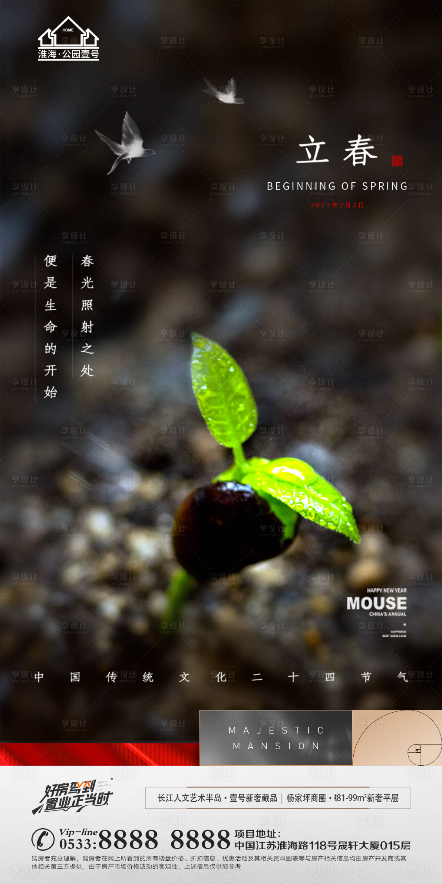 源文件下載【享設計】搜索編號：44760008286331684【地產立春節氣海報】