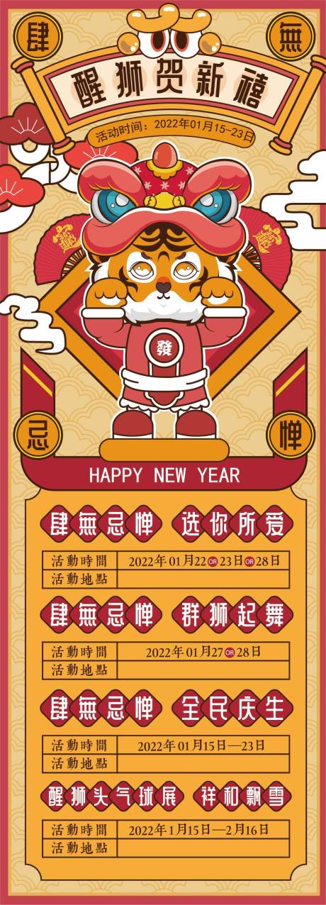 源文件下载【醒狮萌虎贺新年插画海报】编号：99210008349747202