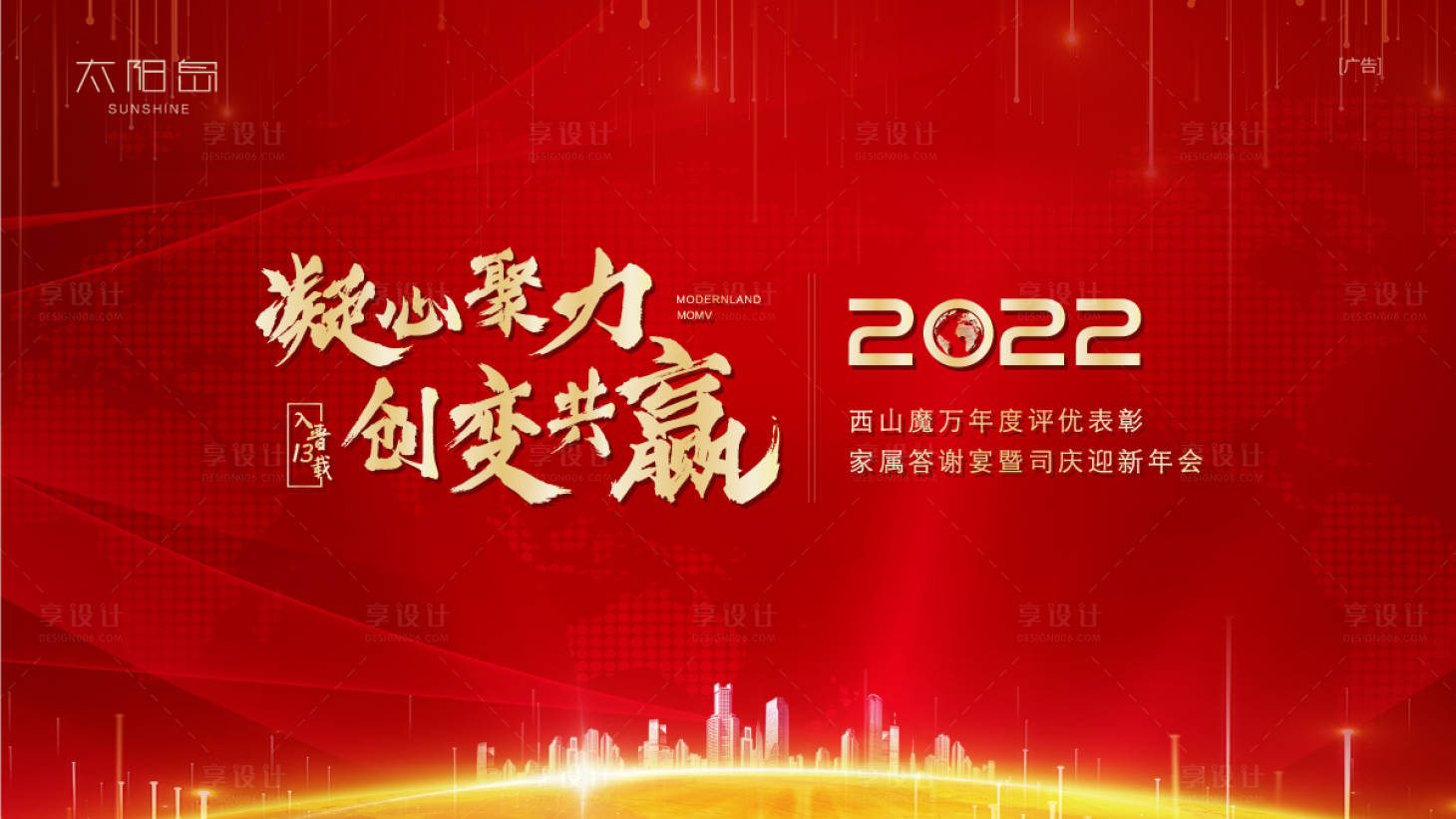 源文件下載【享設計】搜索編號：12710008609951928【2022地產年會演講背景板】