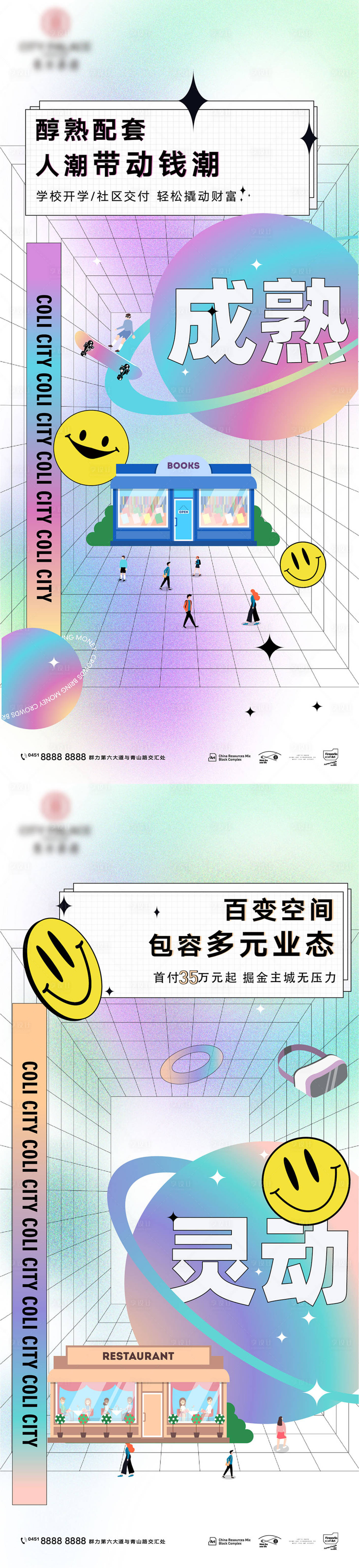 源文件下载【享设计】搜索编号：53210008636907472【商业商铺价值系列网红潮流酸性微信海报】