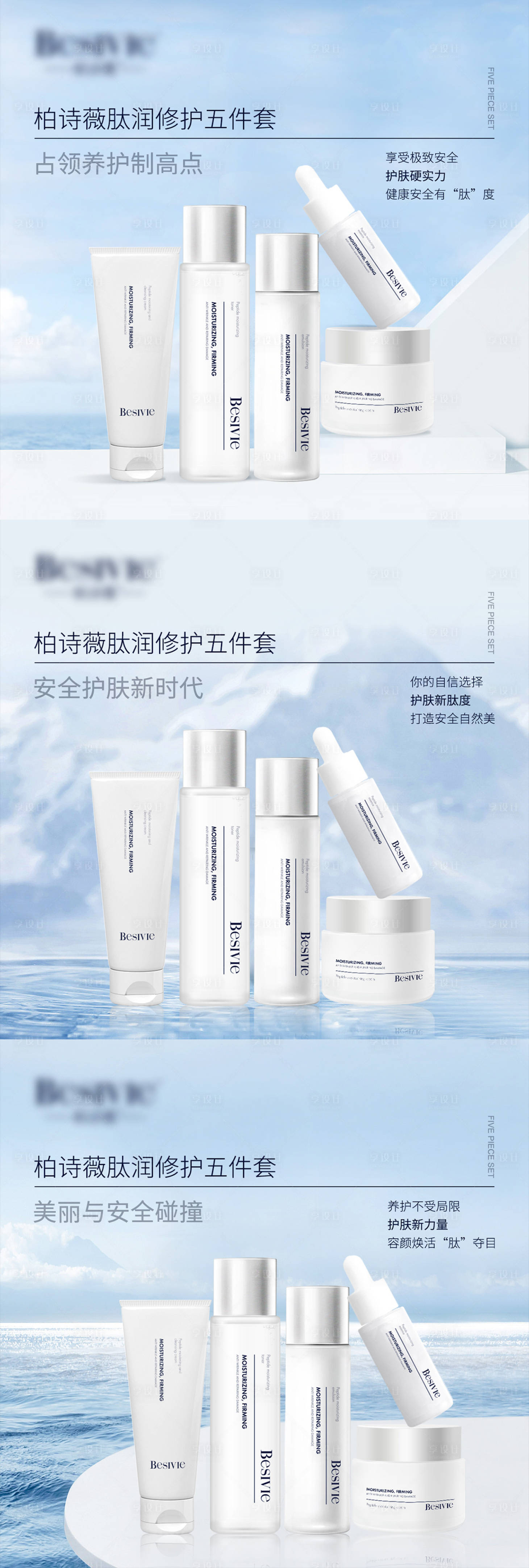 源文件下载【护肤品产品海报系列】编号：91860008416539150