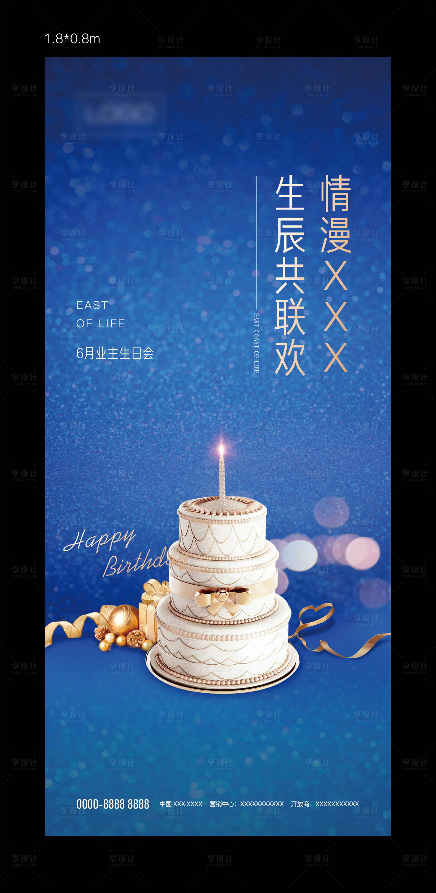 源文件下载【享设计】搜索编号：90850008425069680【生日活动展架】