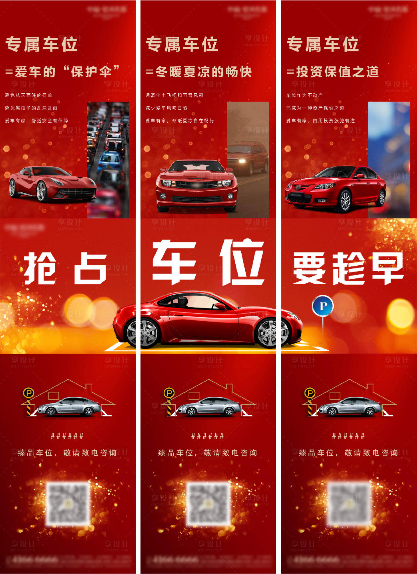 源文件下载【享设计】搜索编号：48110008622827311【车位三宫格】