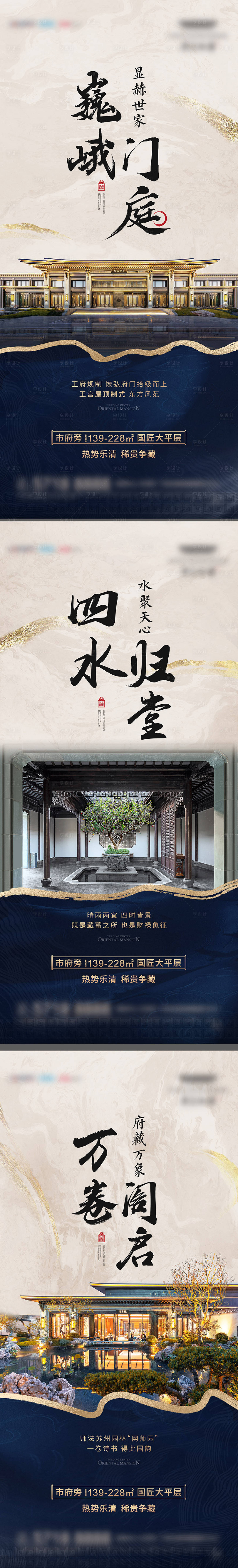 源文件下載【享設計】搜索編號：88680008504409136【中式房地產尊貴園林海報】