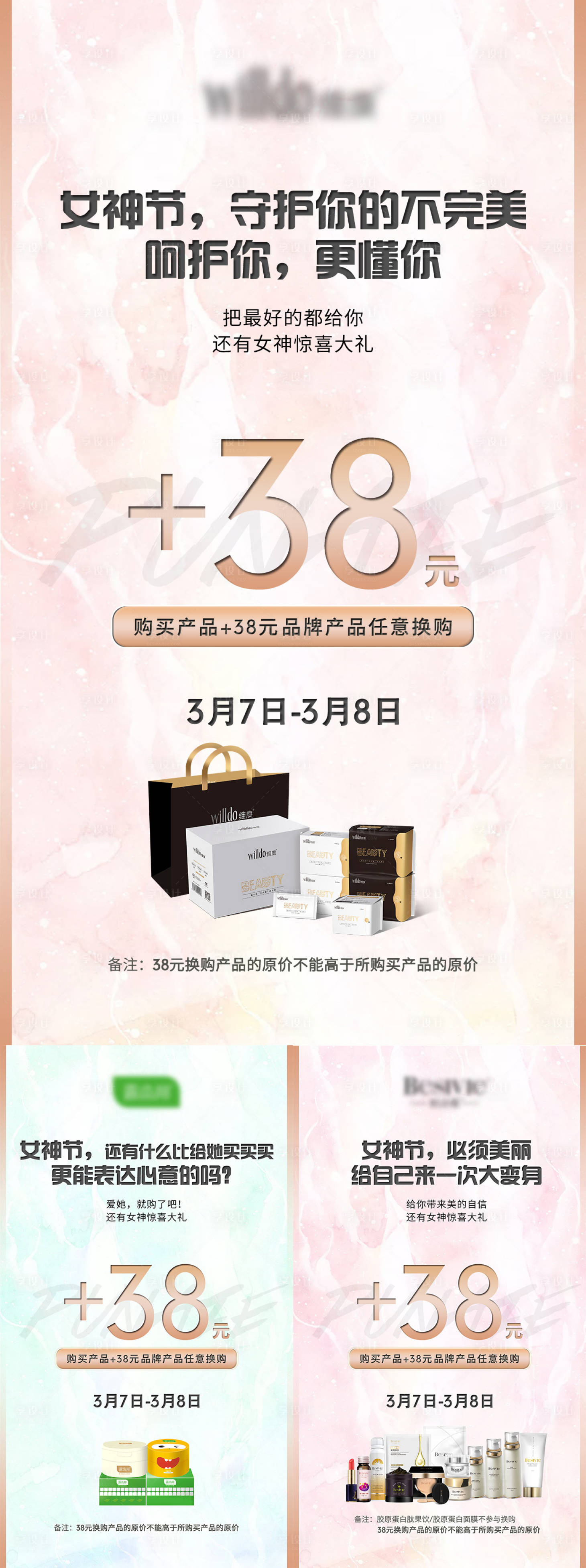 源文件下載【享設計】搜索編號：91810008428593075【三八女神節活動產品海報】