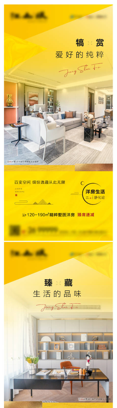 源文件下载【地产样板房系列微信海报】编号：51680008510354079