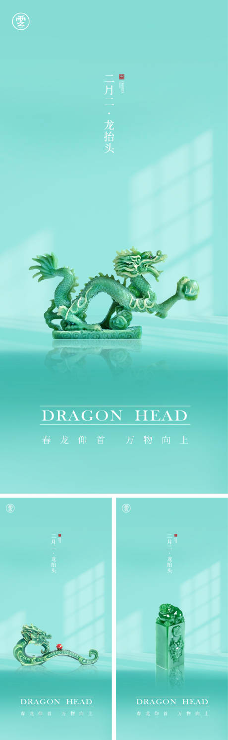 源文件下載【龍抬頭中式玉龍海報】編號：94670008516026871