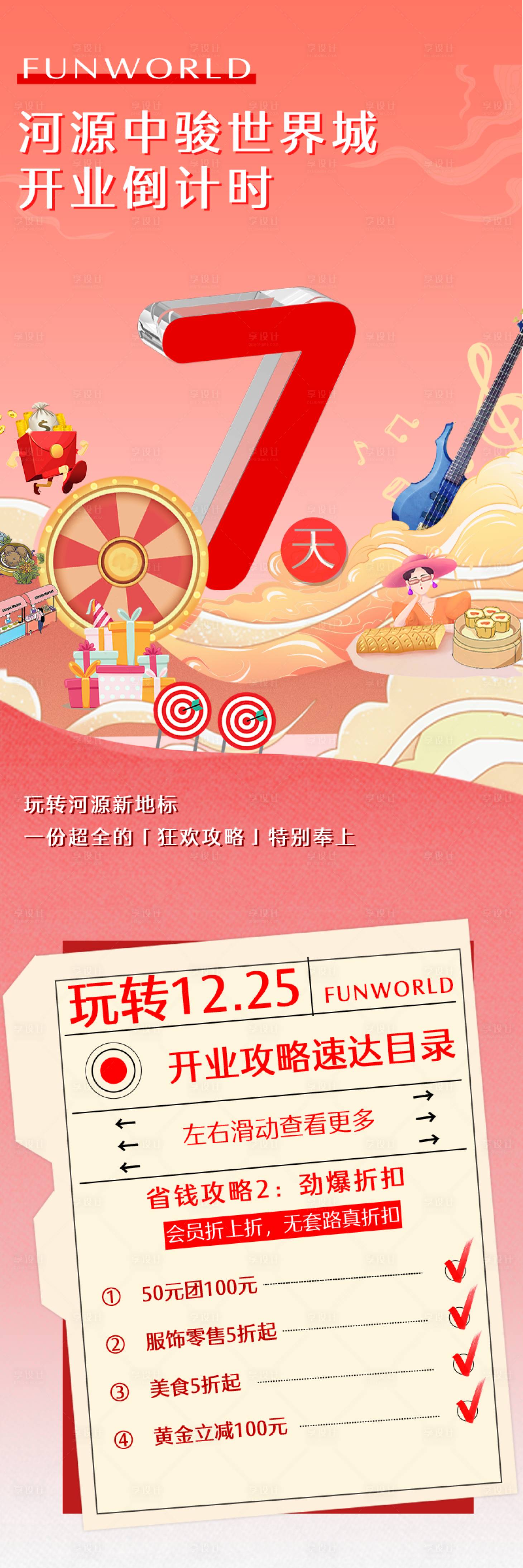 源文件下載【享設計】搜索編號：77470008458008406【倒計時商業繽紛長圖海報】