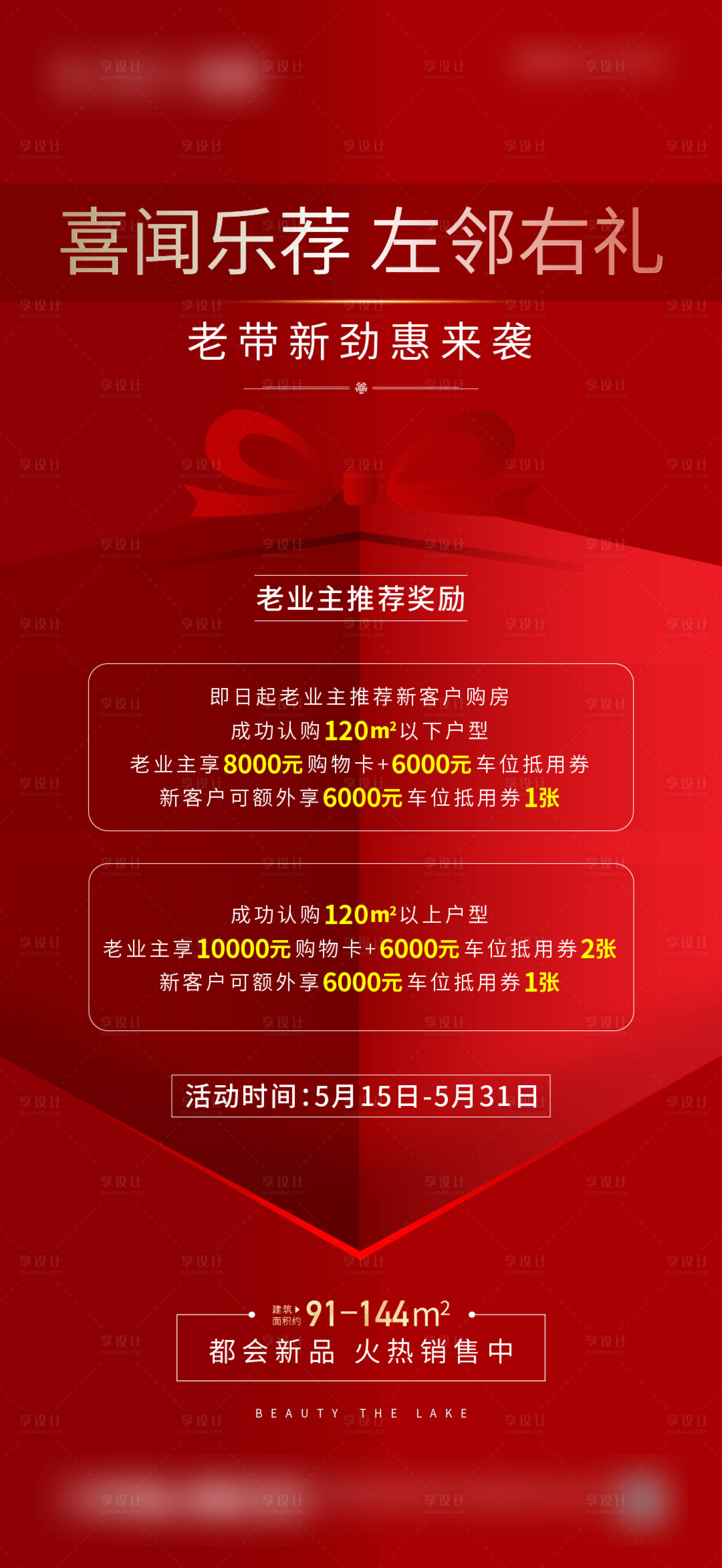 源文件下載【享設(shè)計】搜索編號：90380008391246039【老帶新海報】