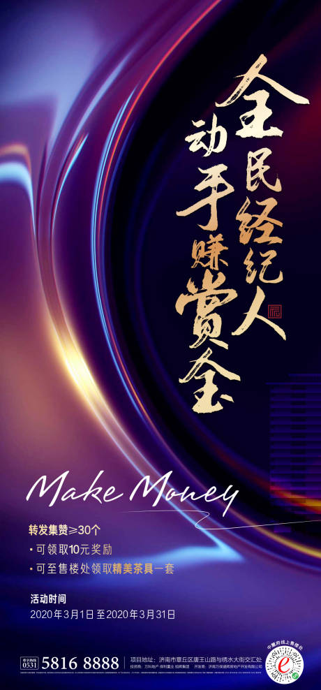 源文件下载【全民经纪人活动海报】编号：85280008364862659