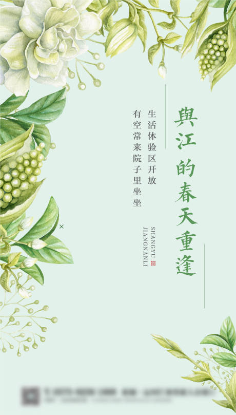 源文件下载【春天海报节日】编号：21980008466338184