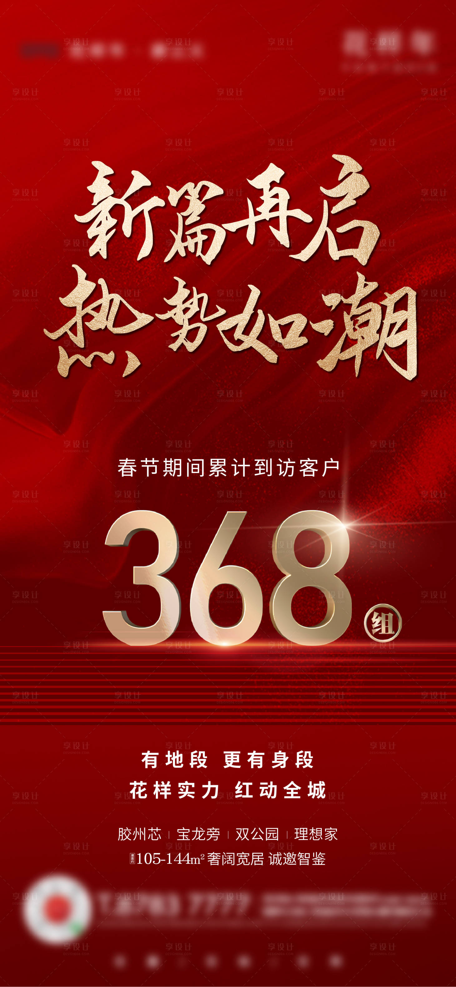 源文件下載【享設(shè)計(jì)】搜索編號：49020008289648928【到訪數(shù)字海報(bào)】