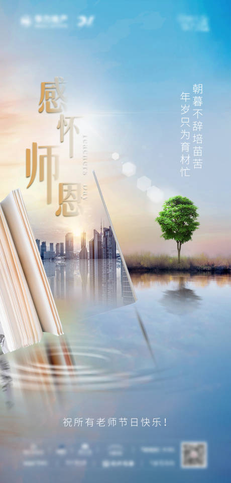 源文件下载【享设计】搜索编号：16940008292714858【教师节海报】