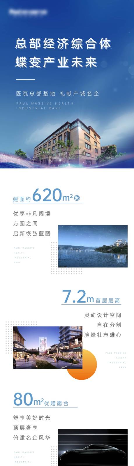 源文件下载【总部基地长图】编号：20220221143853169