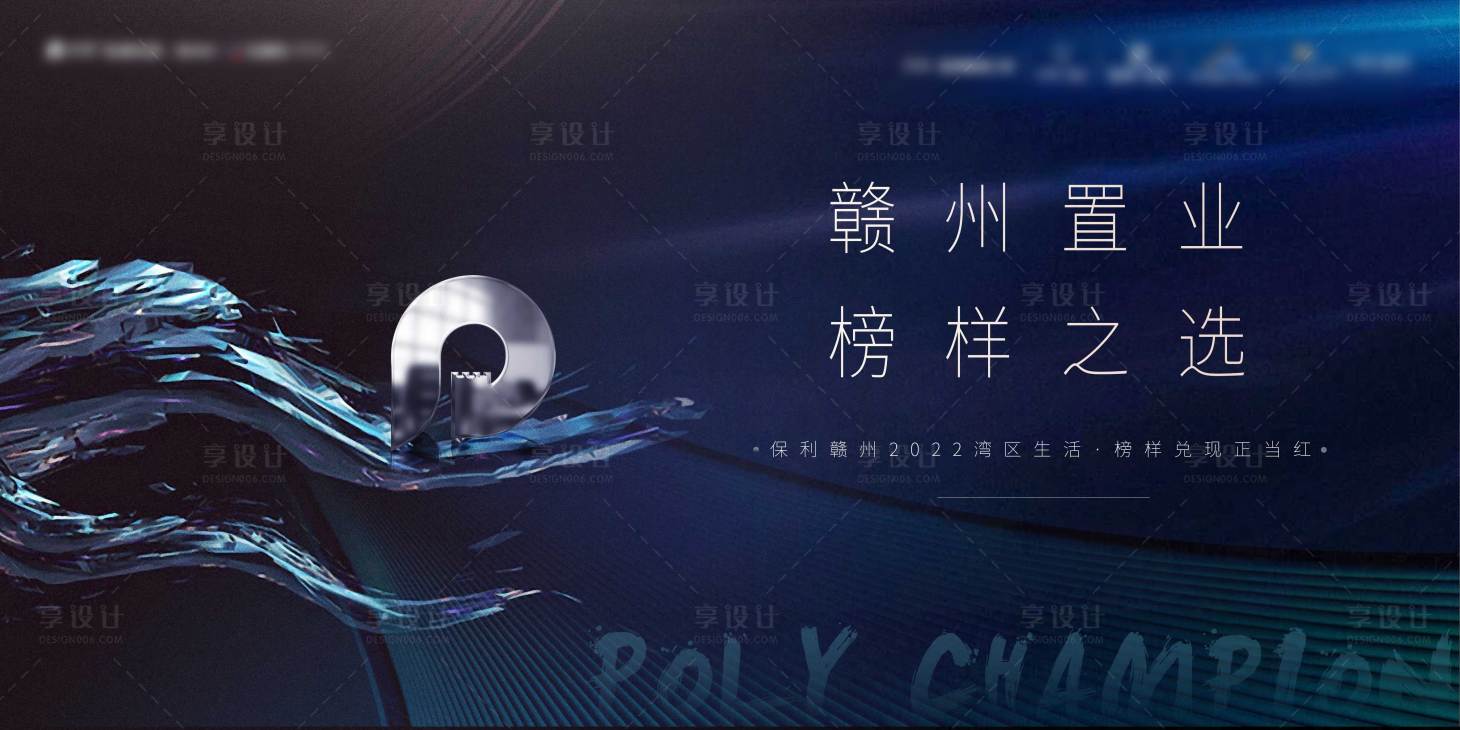源文件下载【享设计】搜索编号：79080008405616252【湾区主画面广告展板】