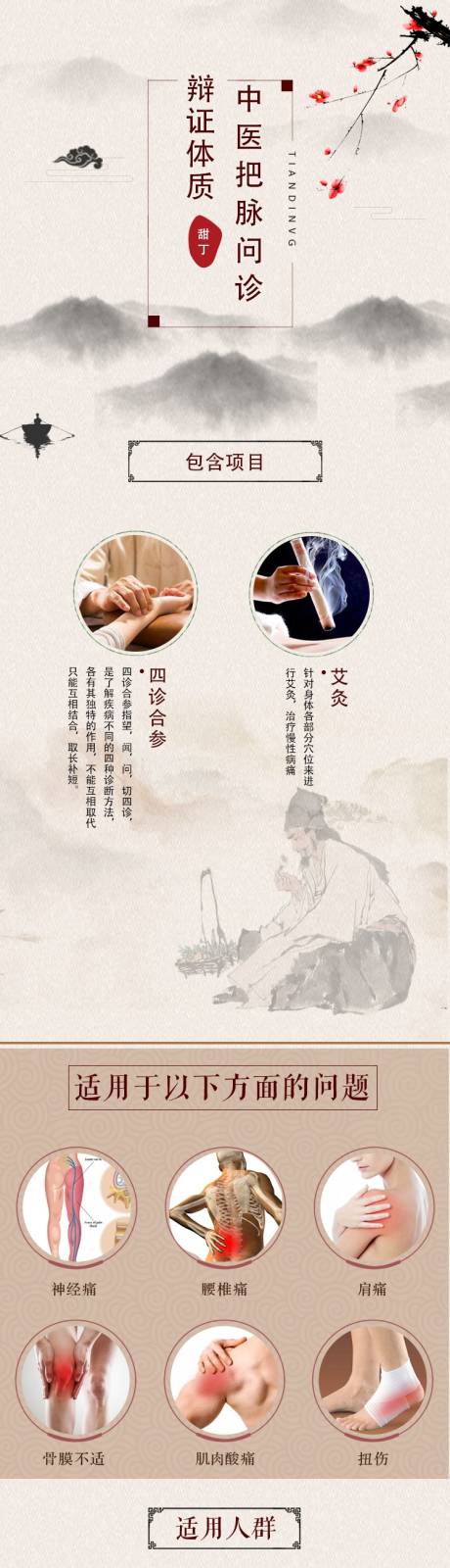 源文件下载【中医详情页】编号：55190008558324774