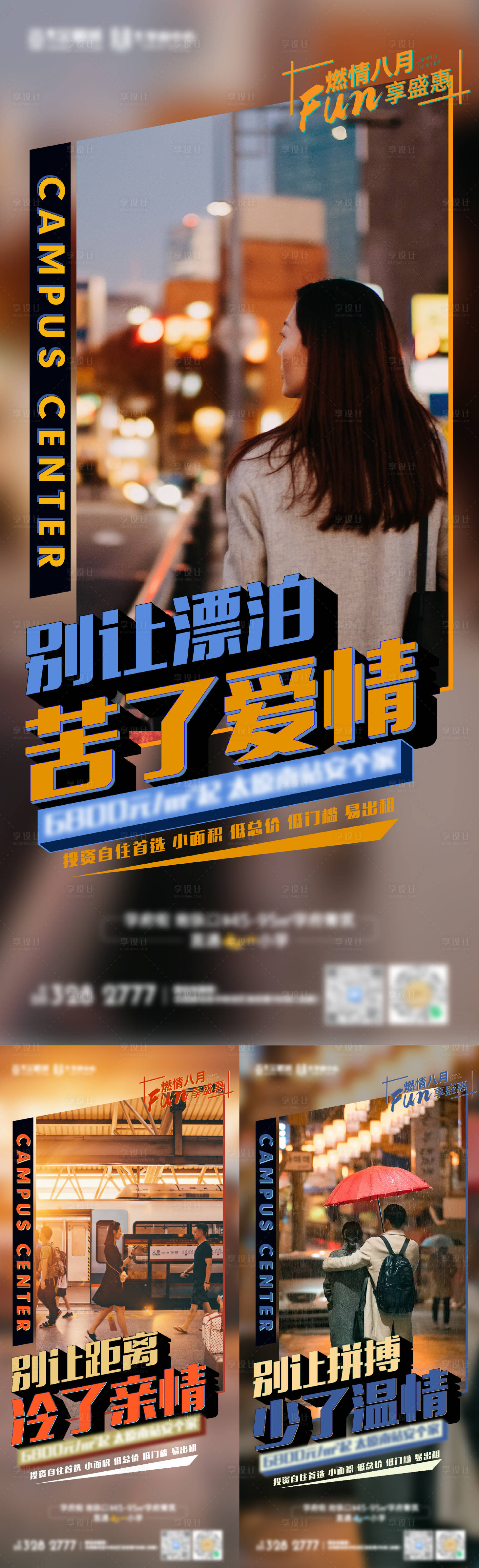 源文件下載【享設計】搜索編號：35720008512207434【地產返鄉置業扎心系列稿】
