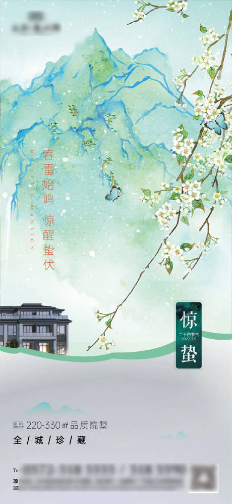 源文件下载【惊蛰二十四节气排屋别墅刷屏】编号：59830008550747562