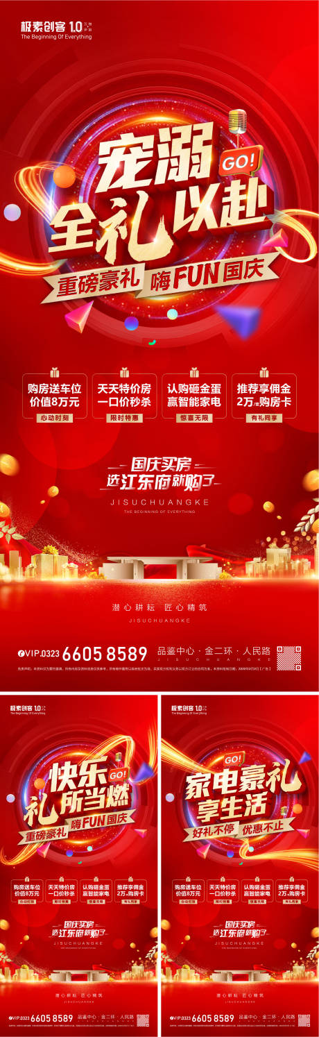 源文件下載【地產(chǎn)五重豪禮大派送系列海報(bào)】編號(hào)：10500008508611101