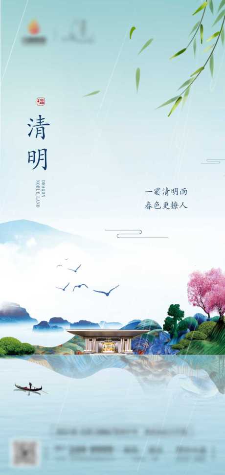 源文件下载【清明单图】编号：25370008651956461