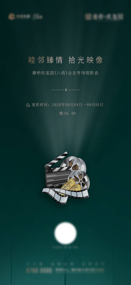源文件下载【享设计】搜索编号：10110008488361457【观影海报】
