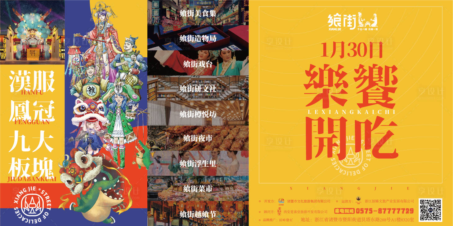 源文件下载【享设计】搜索编号：40440008539587422【文旅地产开业插画活动海报】