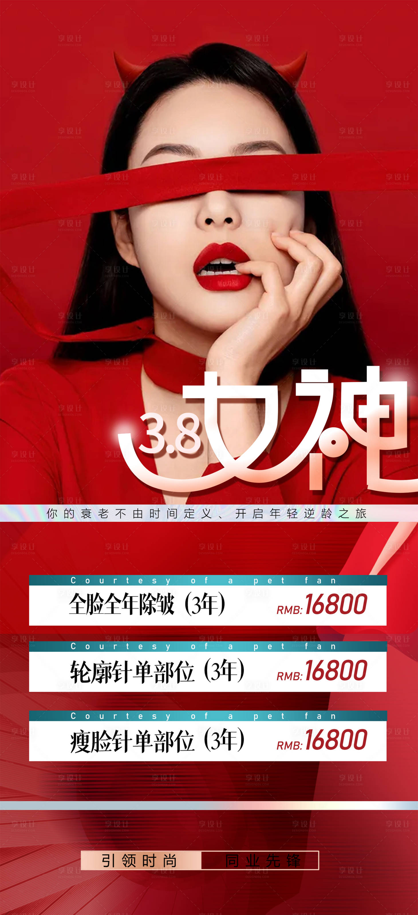 源文件下载【享设计】搜索编号：99170008614169436【38女神节活动海报】