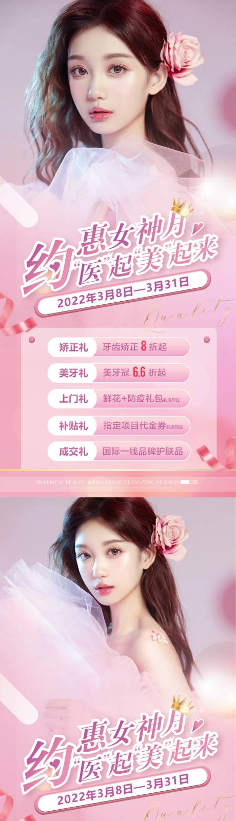 源文件下载【享设计】搜索编号：40290008596412520【38女神节活动海报】