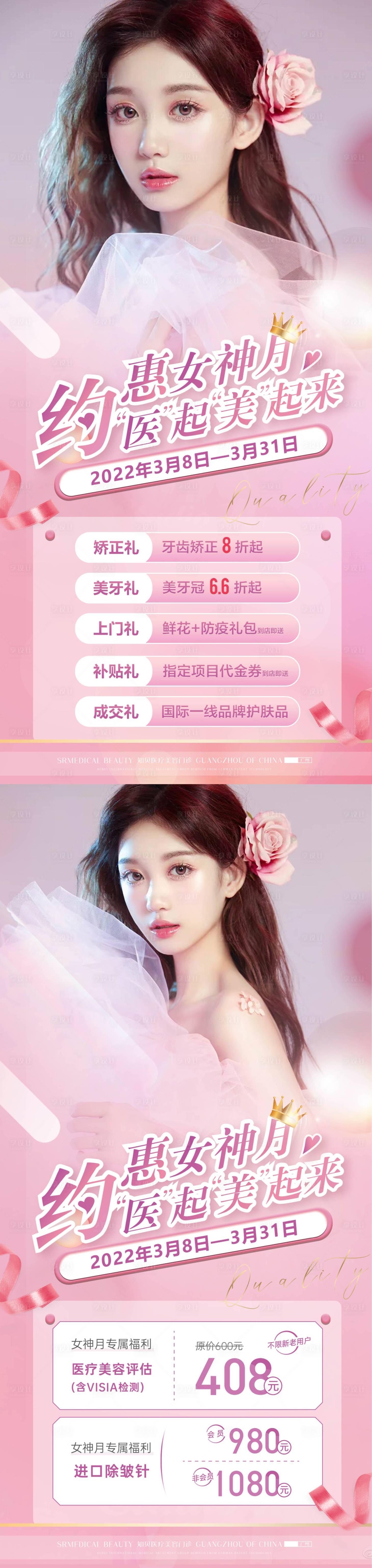 源文件下載【享設(shè)計】搜索編號：40290008596412520【38女神節(jié)活動海報】