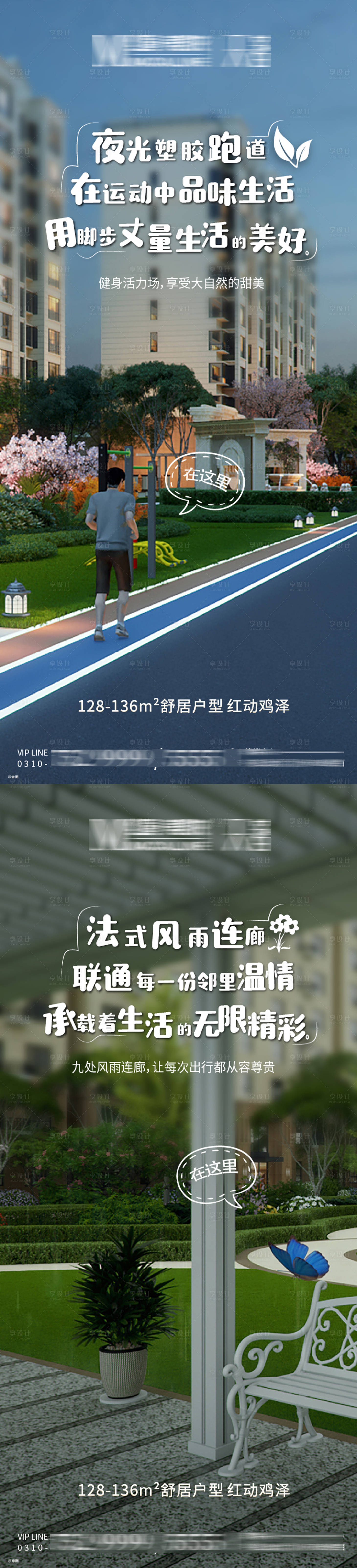 源文件下載【享設計】搜索編號：11000008602226810【地產景觀價值點系列海報】