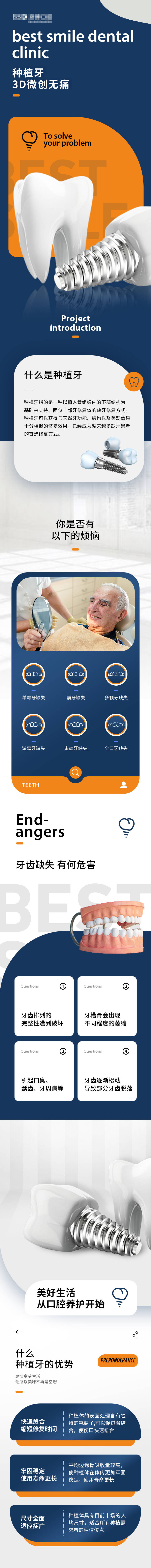 源文件下載【享設計】搜索編號：40150008521357382【種植牙口腔電商詳情也】