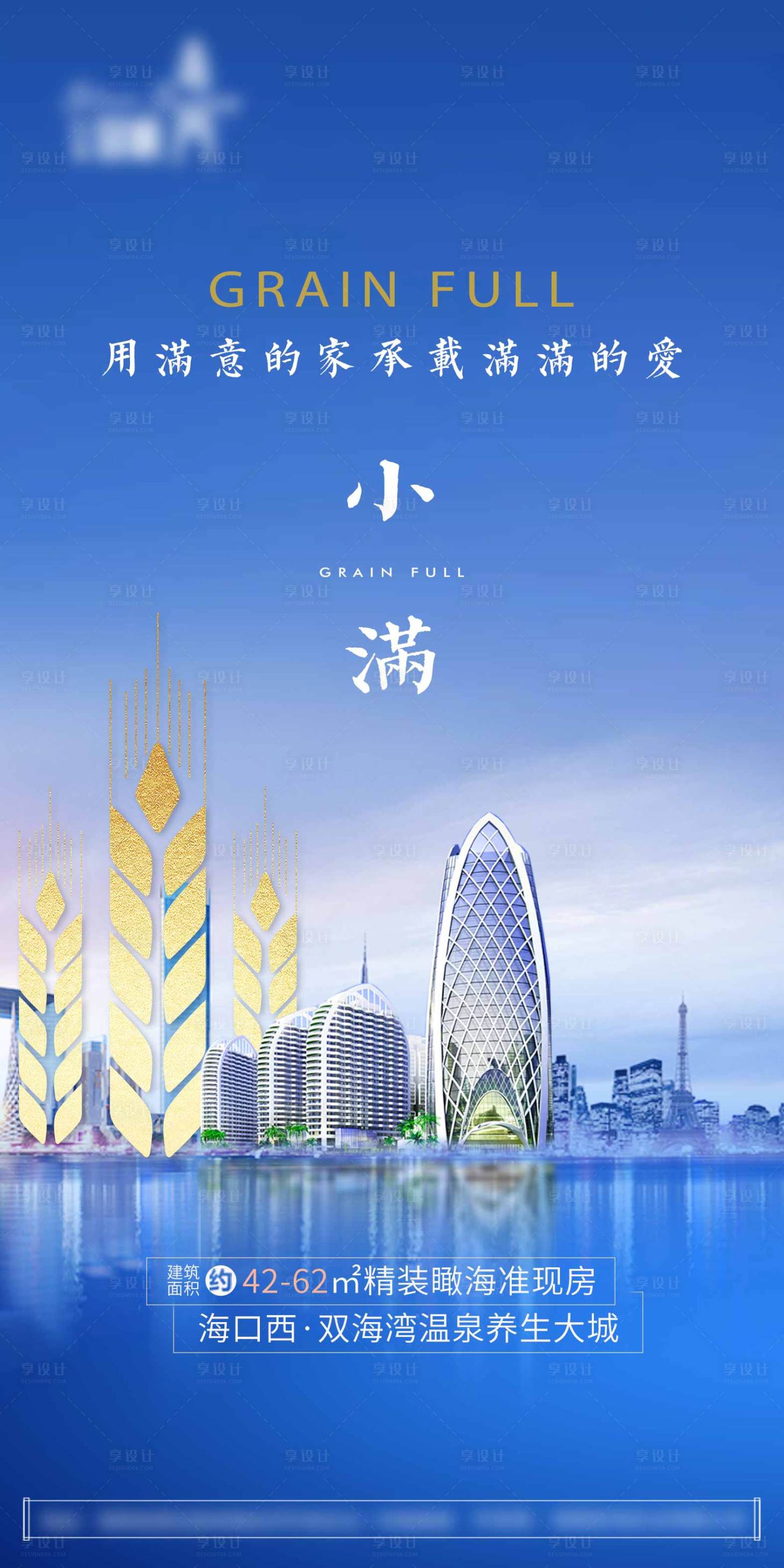 源文件下载【小满节气海报】编号：64990008510113071