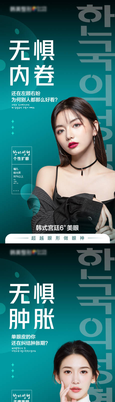 源文件下载【医美整形双眼皮海报】编号：27230008612299675