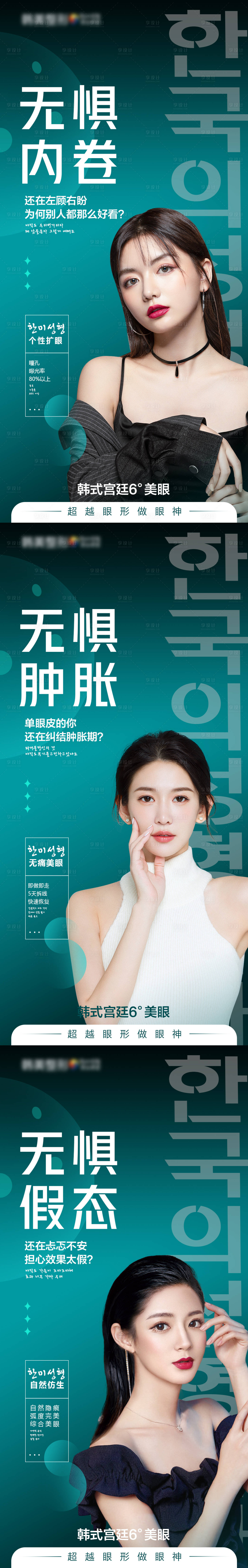 源文件下載【享設(shè)計】搜索編號：27230008612299675【醫(yī)美整形雙眼皮海報】