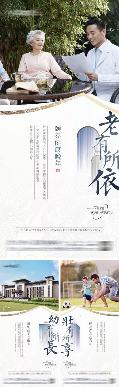 源文件下载【地产健康养生价值点中式系列海报】编号：69750008562957105