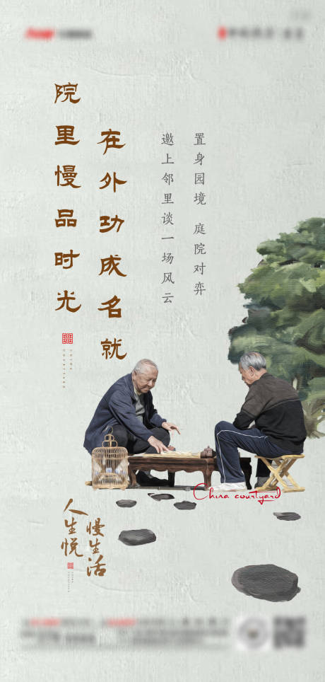 源文件下载【享设计】搜索编号：79240008522833503【中式地产养生宣传海报】