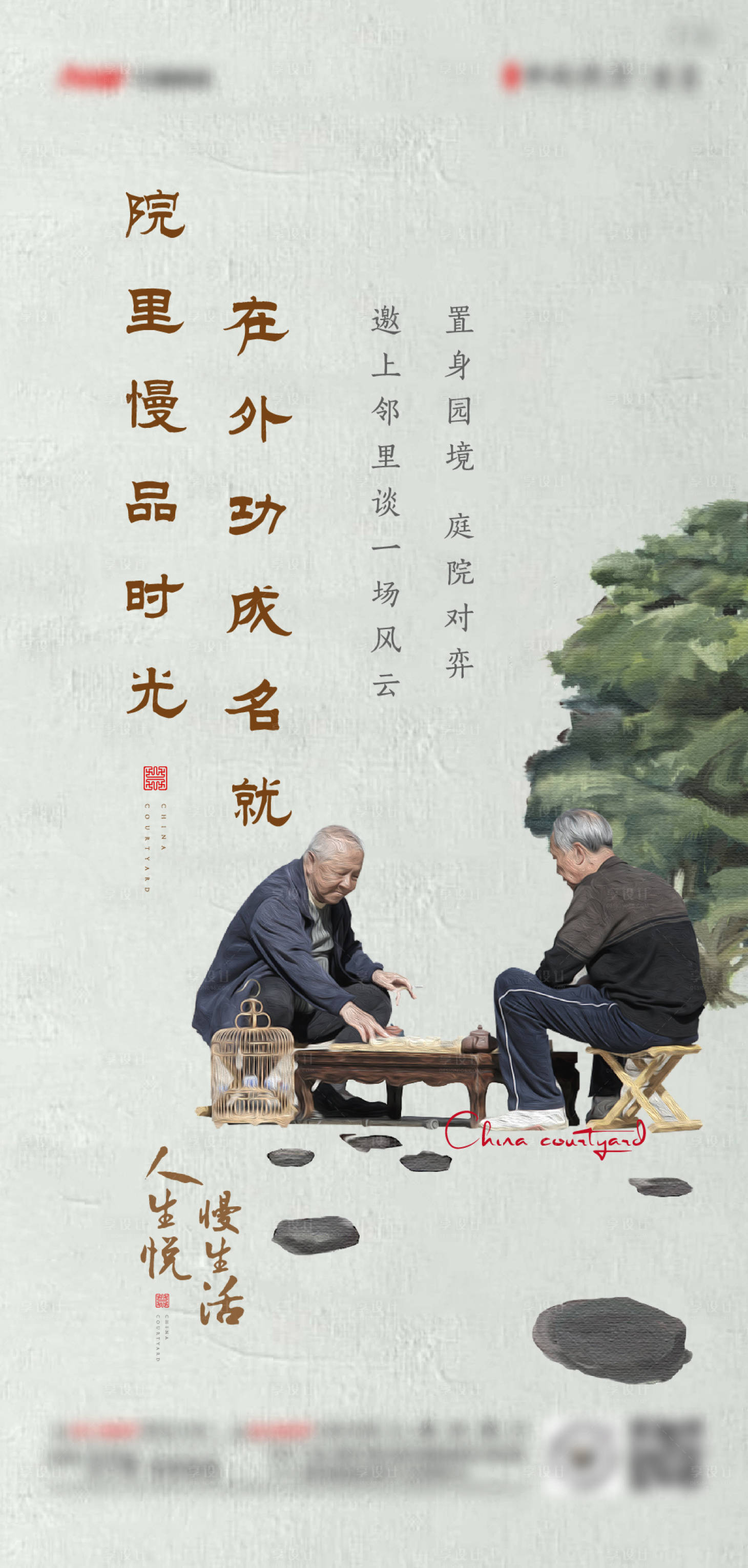 源文件下载【享设计】搜索编号：79240008522833503【中式地产养生宣传海报】