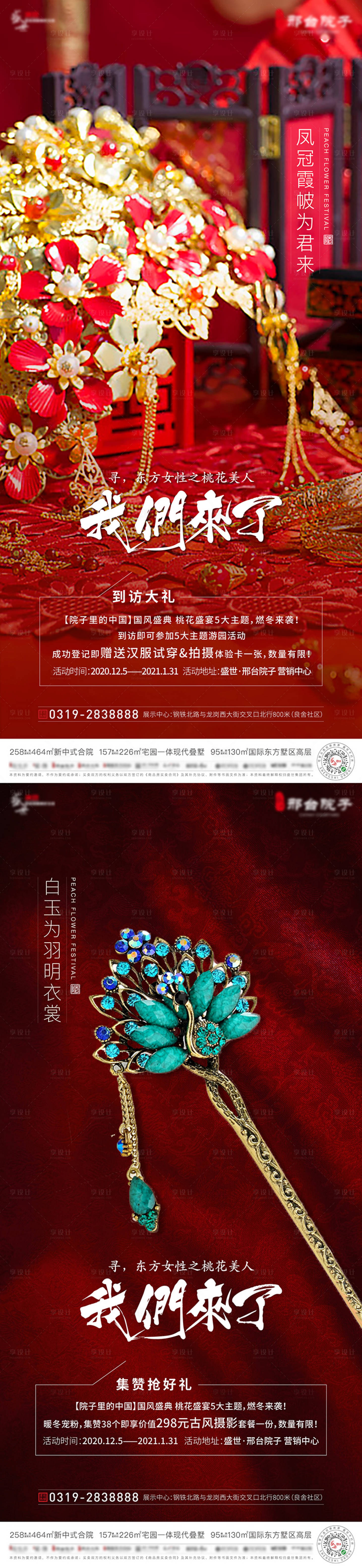 源文件下载【享设计】搜索编号：14750008398426880【院子东方海报】