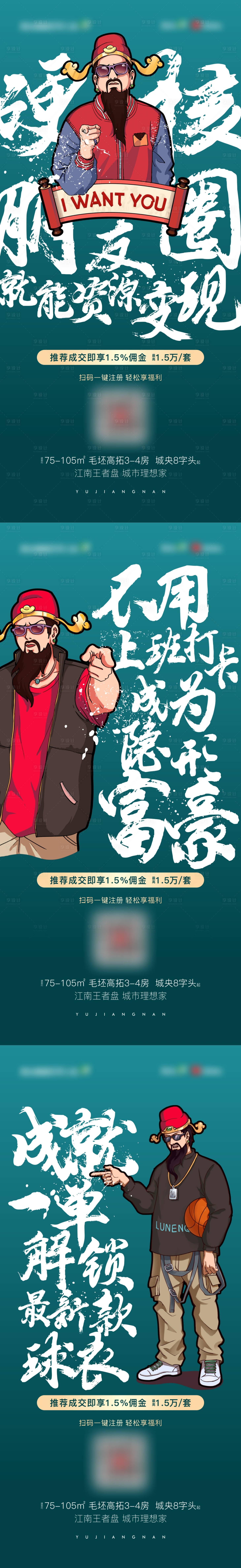 源文件下载【享设计】搜索编号：88650008295352628【地产全民经纪人系列海报】
