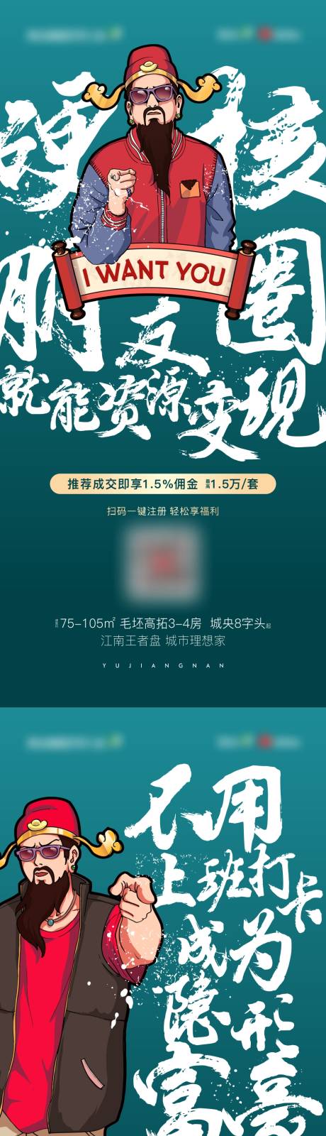 编号：20220207174849865【享设计】源文件下载-地产全民经纪人系列海报