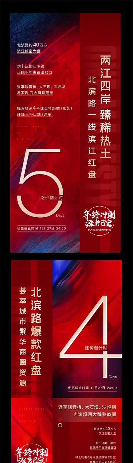 源文件下载【地产倒计时系列海报】编号：43700008339604392