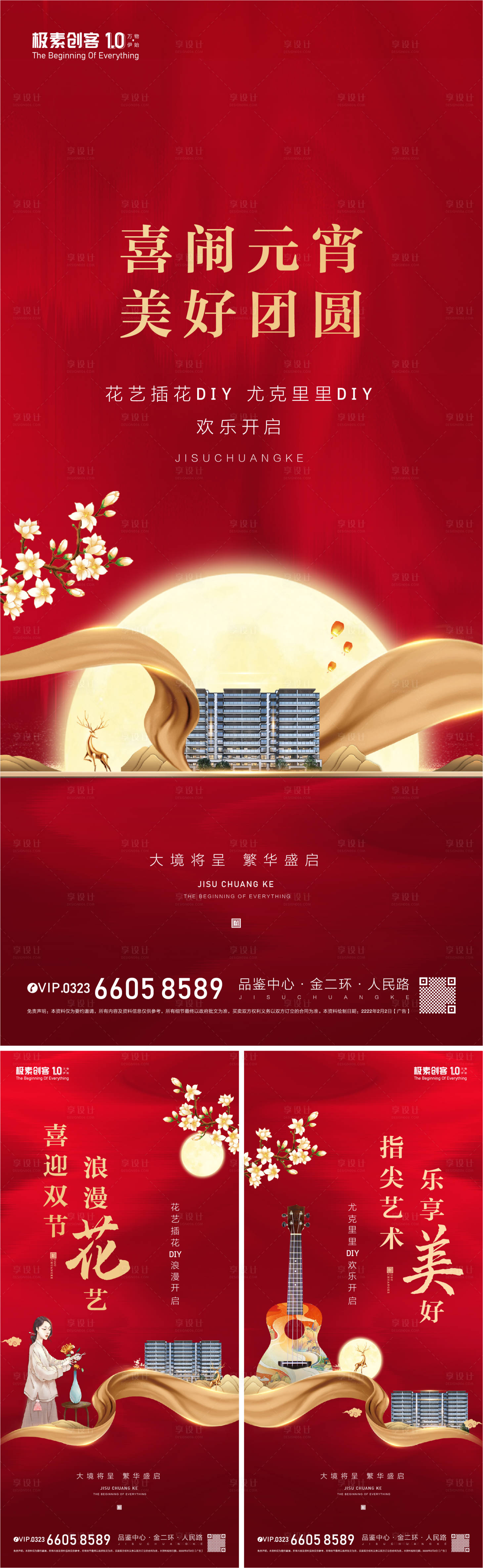 源文件下载【享设计】搜索编号：35860008331628618【活动系列海报】