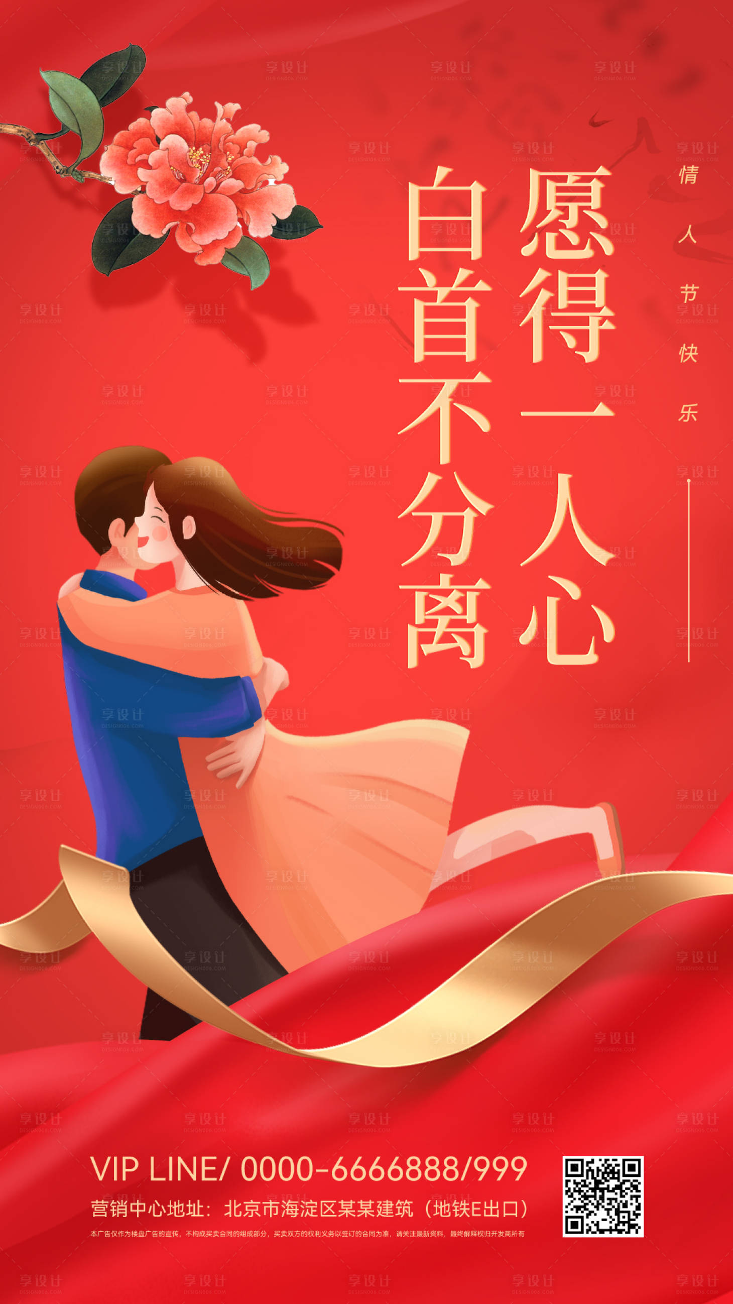 源文件下載【情人節海報】編號：71140008395016752