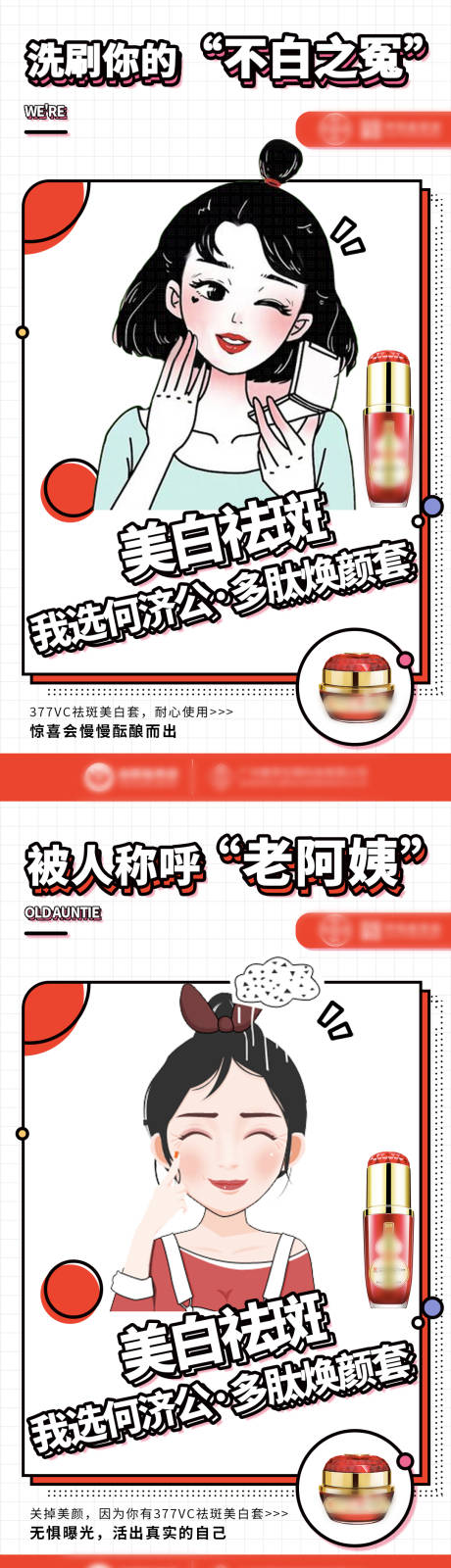 源文件下载【护肤品海报】编号：48780008309524808