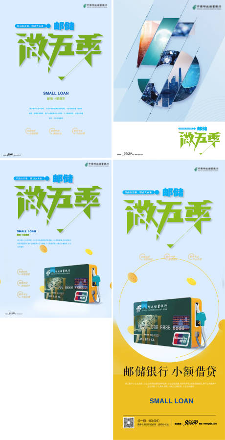 源文件下载【金融银行活动KV系列海报】编号：16140008576538014
