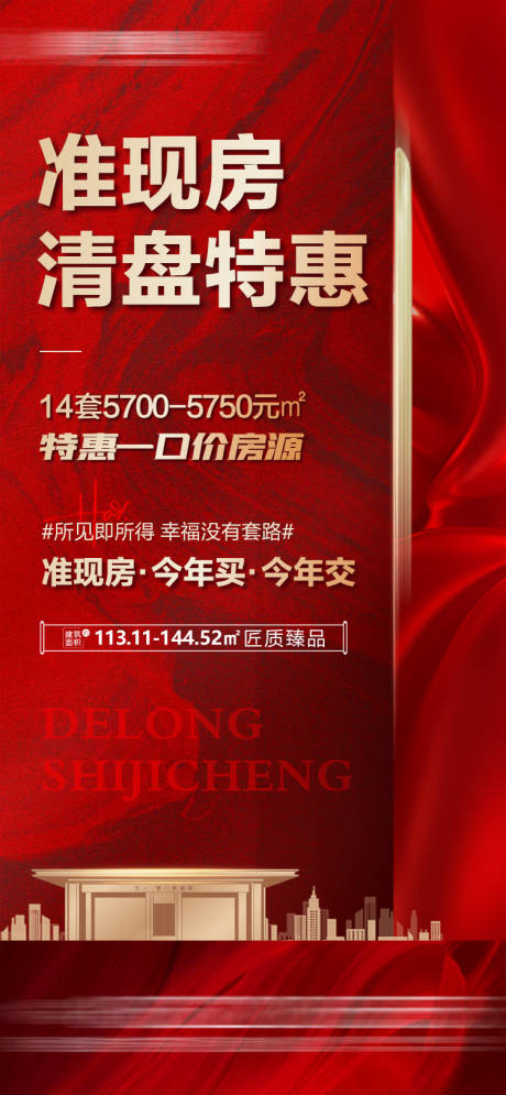 源文件下载【清盘海报】编号：60170008563587032