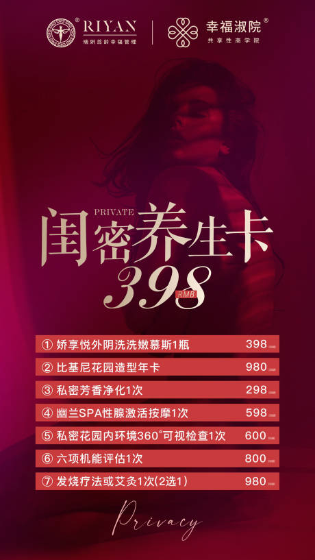 源文件下载【私密养生健康医美卡项海报】编号：48860008494778613
