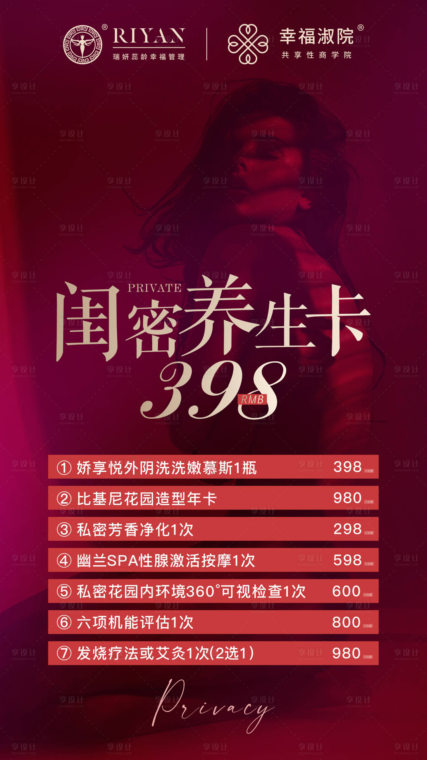 源文件下載【私密養(yǎng)生健康醫(yī)美卡項海報】編號：48860008494778613