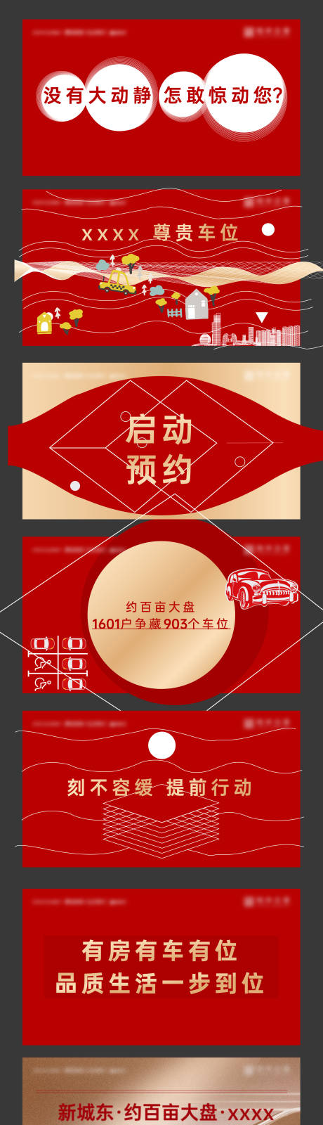 源文件下载【地产车位活动系列PPT设计】编号：14510008344541271