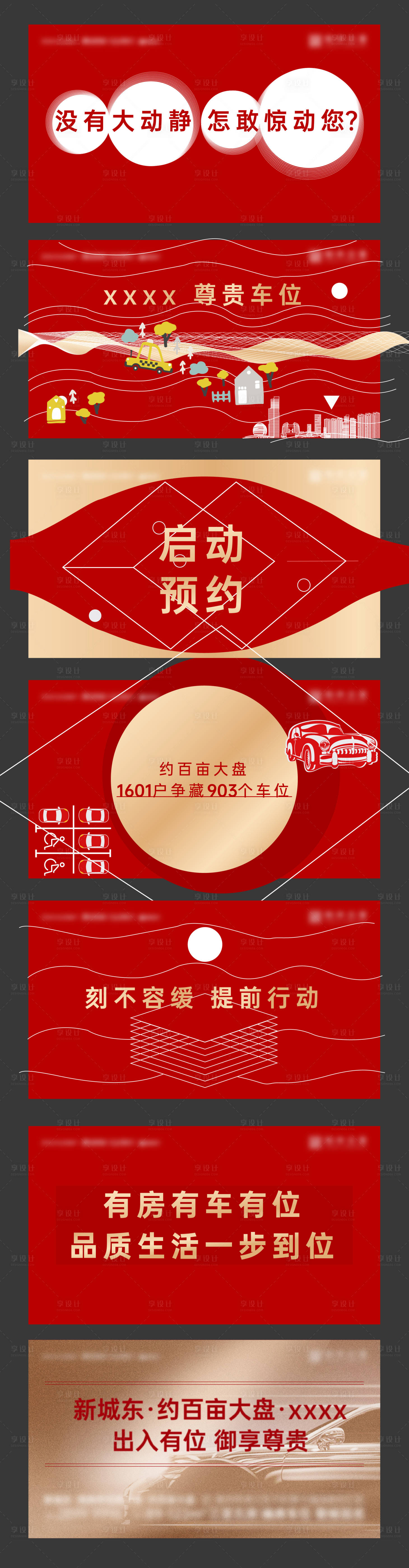 源文件下載【享設計】搜索編號：14510008344541271【地產車位活動系列PPT設計】